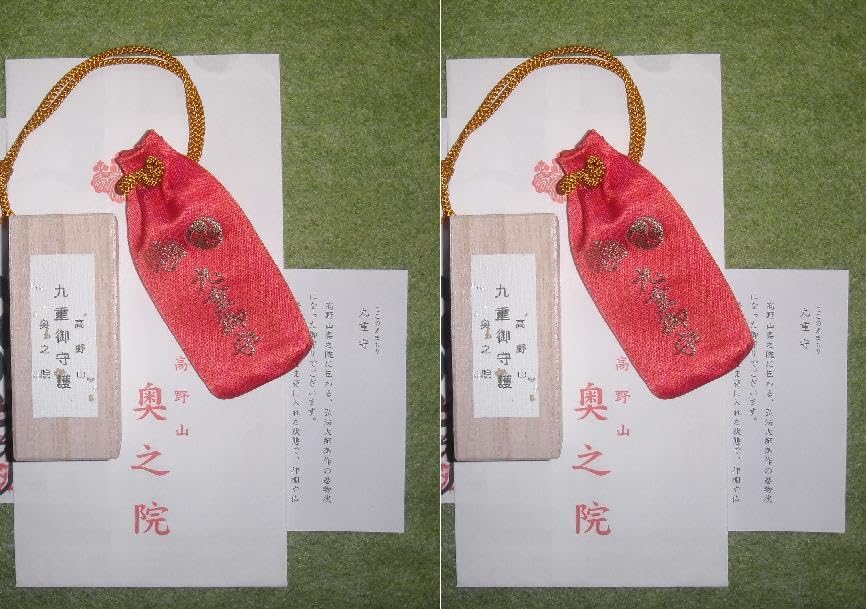 高野山　奥之院　九重守 高野山 奥の院 九重守 高野山奥之院 御守りセット 高野山 奥の院 九重